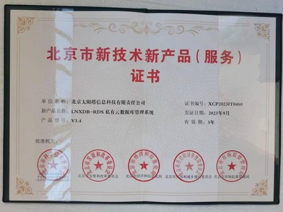 太陽(yáng)塔科技LNXDB 五大部門聯(lián)合認(rèn)可，引領(lǐng)技術(shù)服務(wù)新紀(jì)元